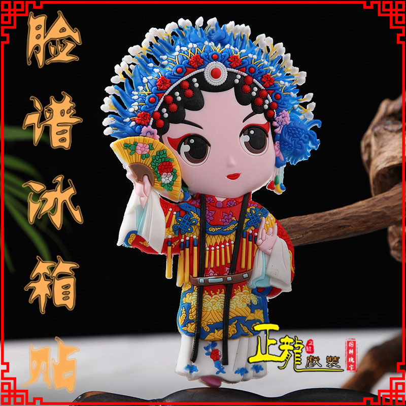 三亚京剧脸谱创意人物冰箱贴磁性贴中国特色纪念礼品