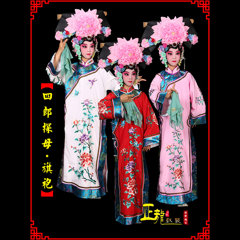 三亚京剧坐宫四郎探母清朝格格旗装旗袍