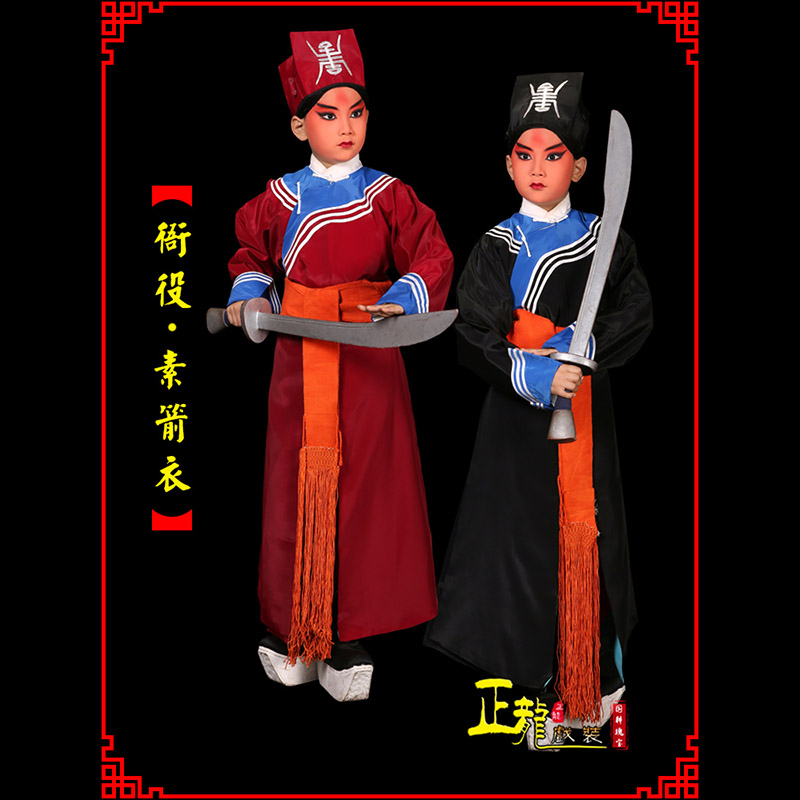 三亚京剧衙役公差捕快林冲夜奔 素箭衣